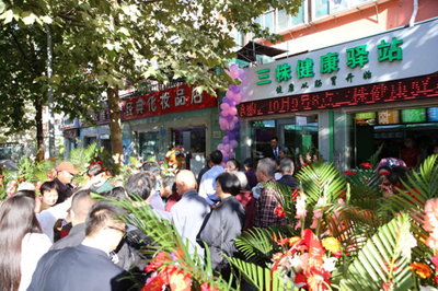 三株福尔山东济南市健康驿站1号店盛大开业(2)