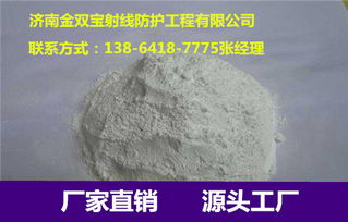 惠州防护硫酸钡多少钱一吨 产品新闻 济南金双宝射线防护工程