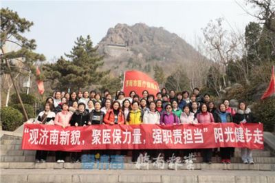 为民服务谱新篇,巾帼担当正启航 济南市医保局开展“三八”国际劳动妇女节阳光健步走活动