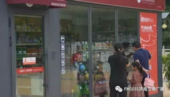 网红 无人超市 亮相济南 商品自动算钱扫完码就走人,想逃单的话...