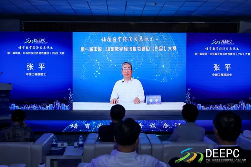 中国 山东数字经济优秀项目 产品 大赛在济南先行区正式启动
