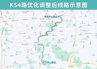 K54路调整,“地铁+公交”济南市民出行更便捷