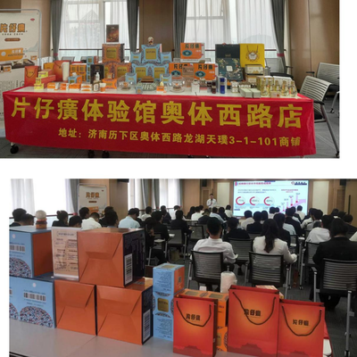 济南市片仔癀体验馆走进济南招商证券营业部